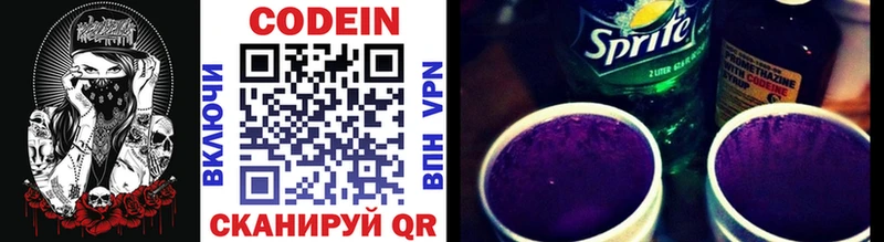 Кодеин Purple Drank  Миасс 